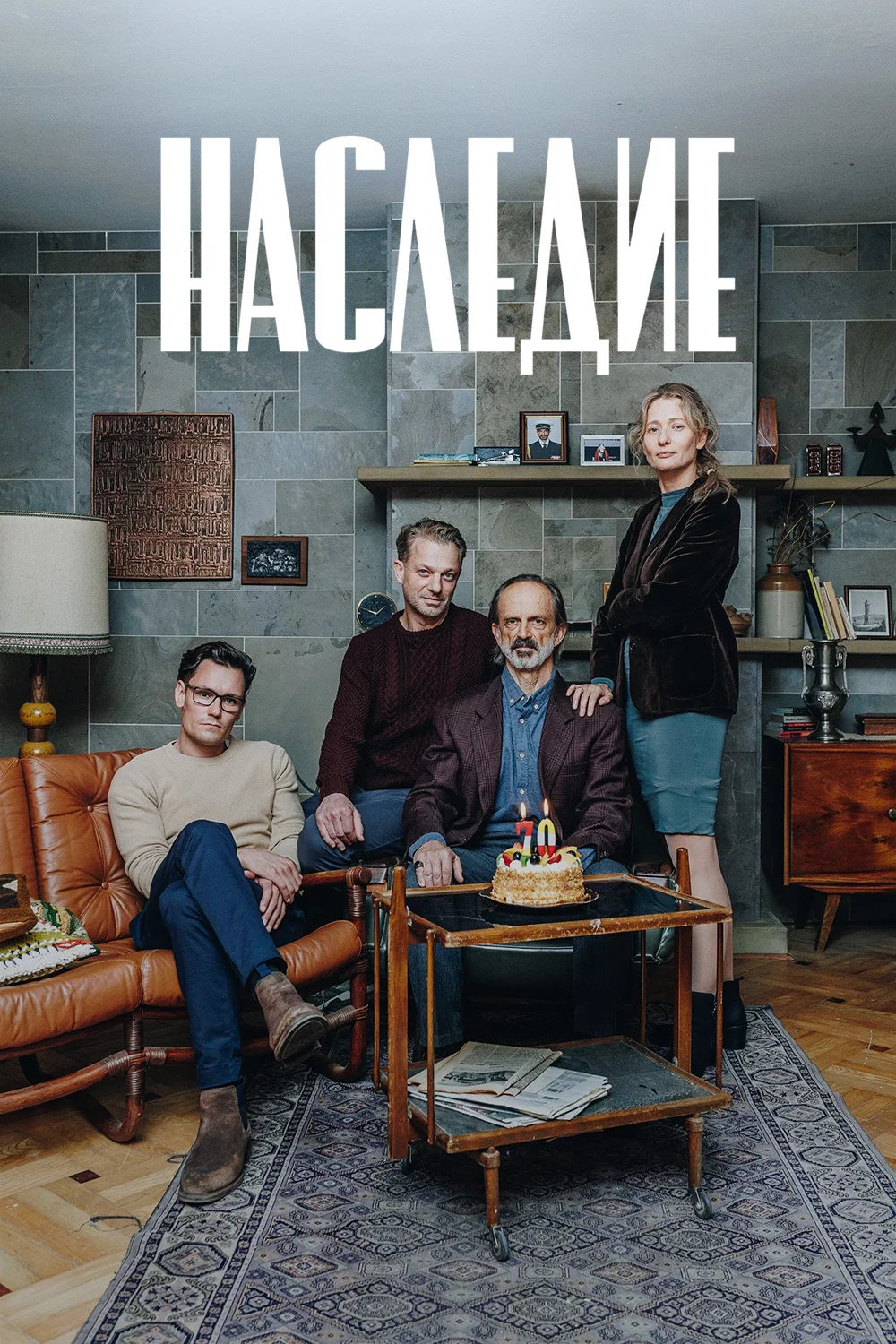 Наследие
