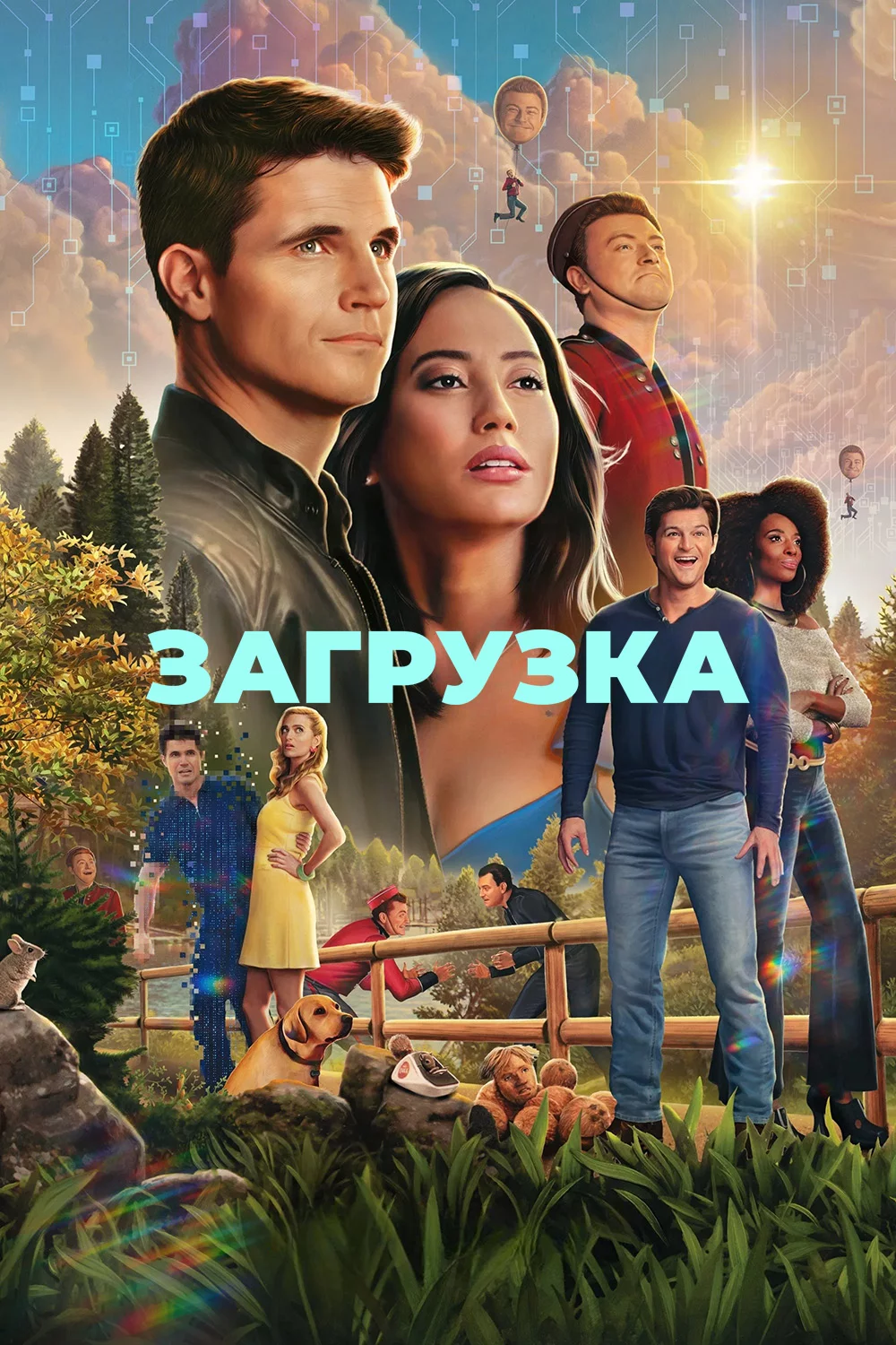 Загрузка